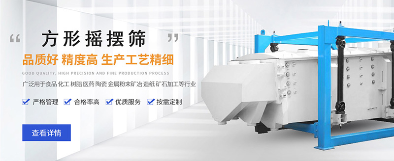 方形搖擺篩
